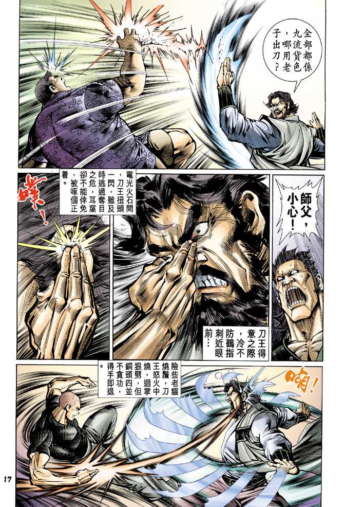 《新著龙虎门》漫画最新章节第62回免费下拉式在线观看章节第【16】张图片