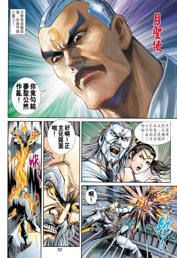 《新著龙虎门》漫画最新章节第229回免费下拉式在线观看章节第【32】张图片