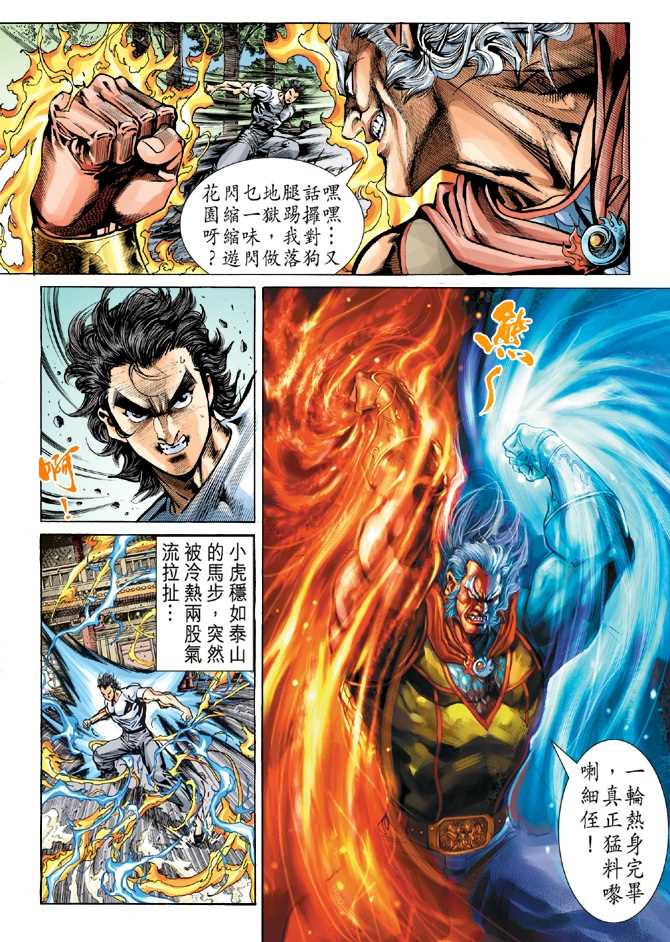 《新著龙虎门》漫画最新章节第50回免费下拉式在线观看章节第【32】张图片