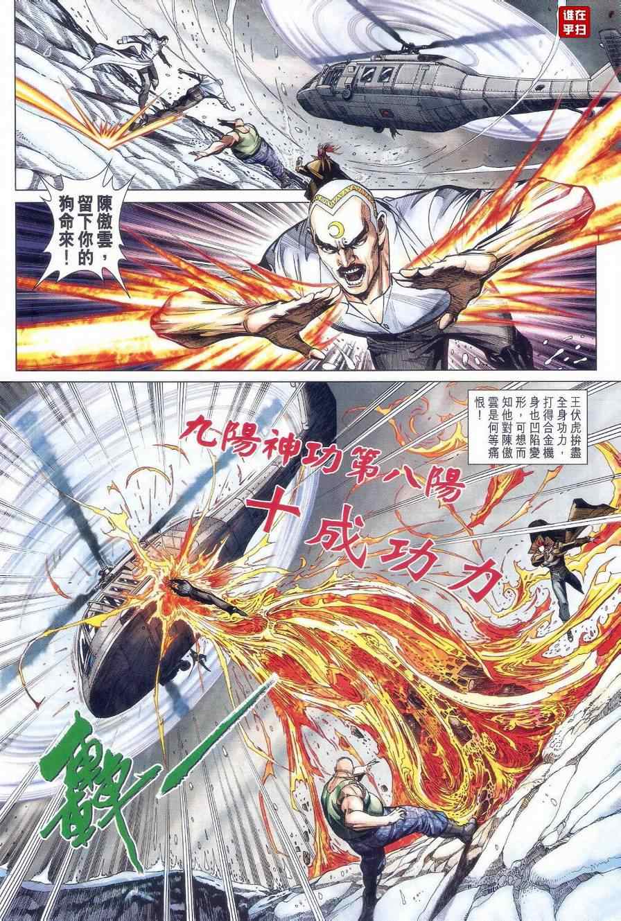 《新著龙虎门》漫画最新章节第474回免费下拉式在线观看章节第【30】张图片