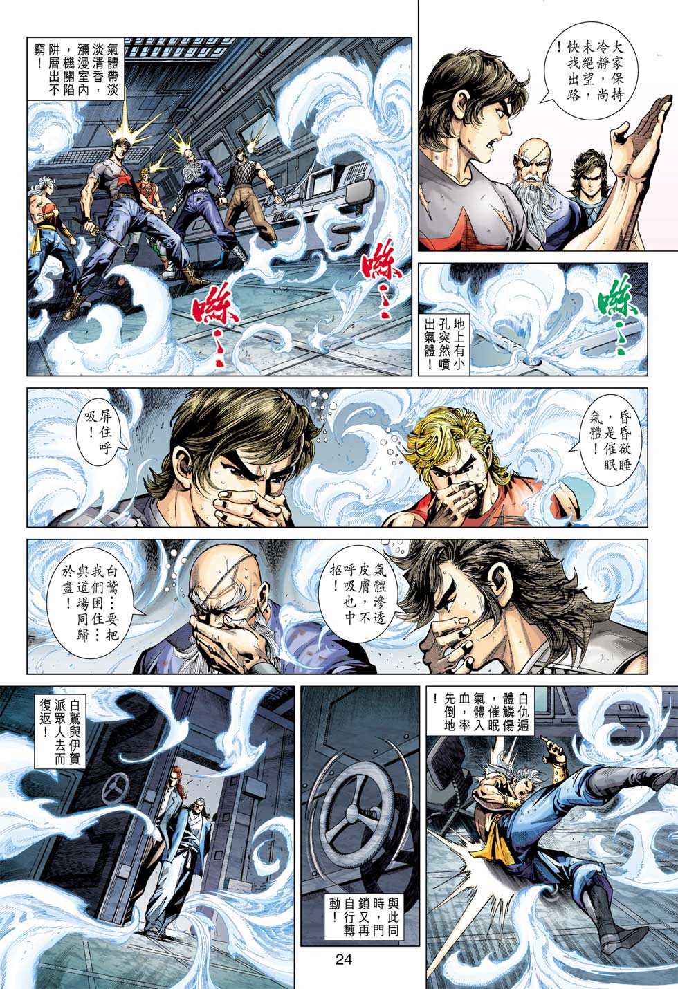 《新著龙虎门》漫画最新章节第390回免费下拉式在线观看章节第【23】张图片