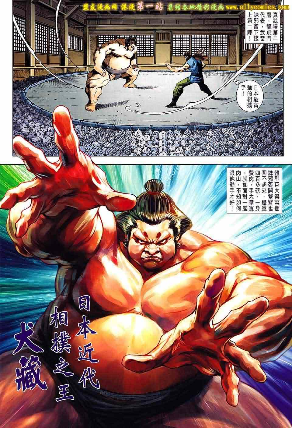 《新著龙虎门》漫画最新章节第661回免费下拉式在线观看章节第【24】张图片