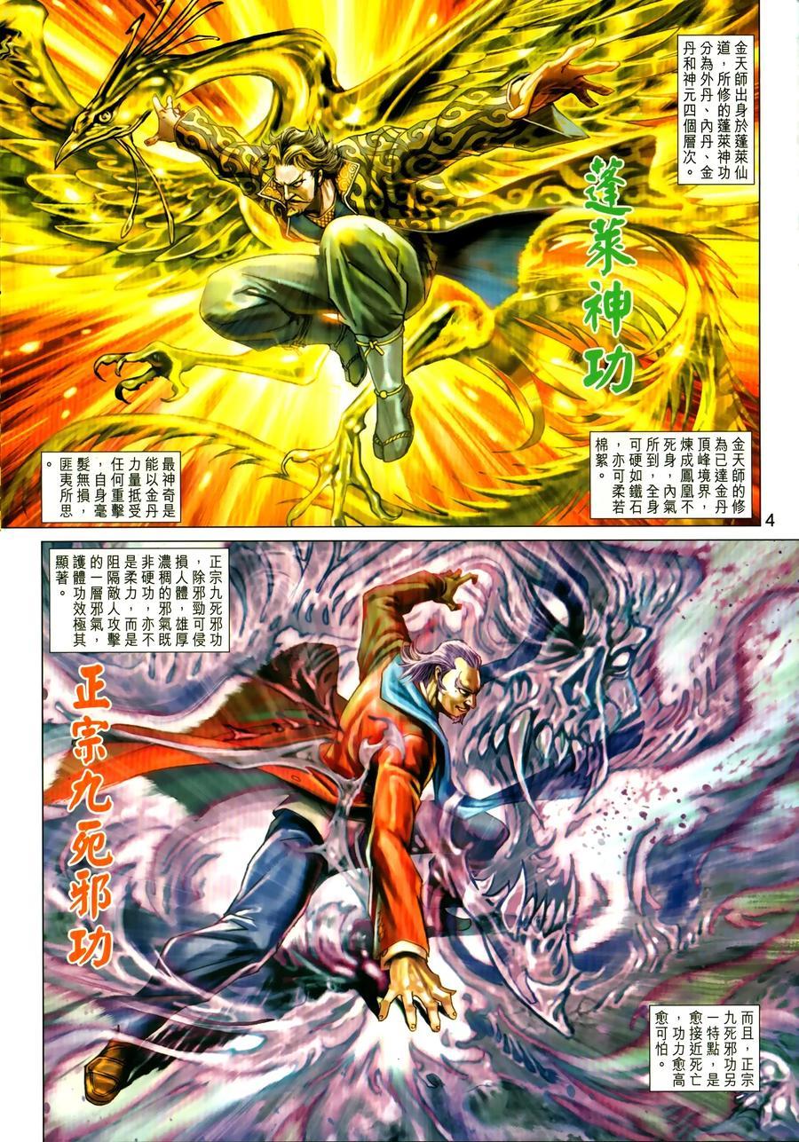 《新著龙虎门》漫画最新章节第1030卷免费下拉式在线观看章节第【4】张图片