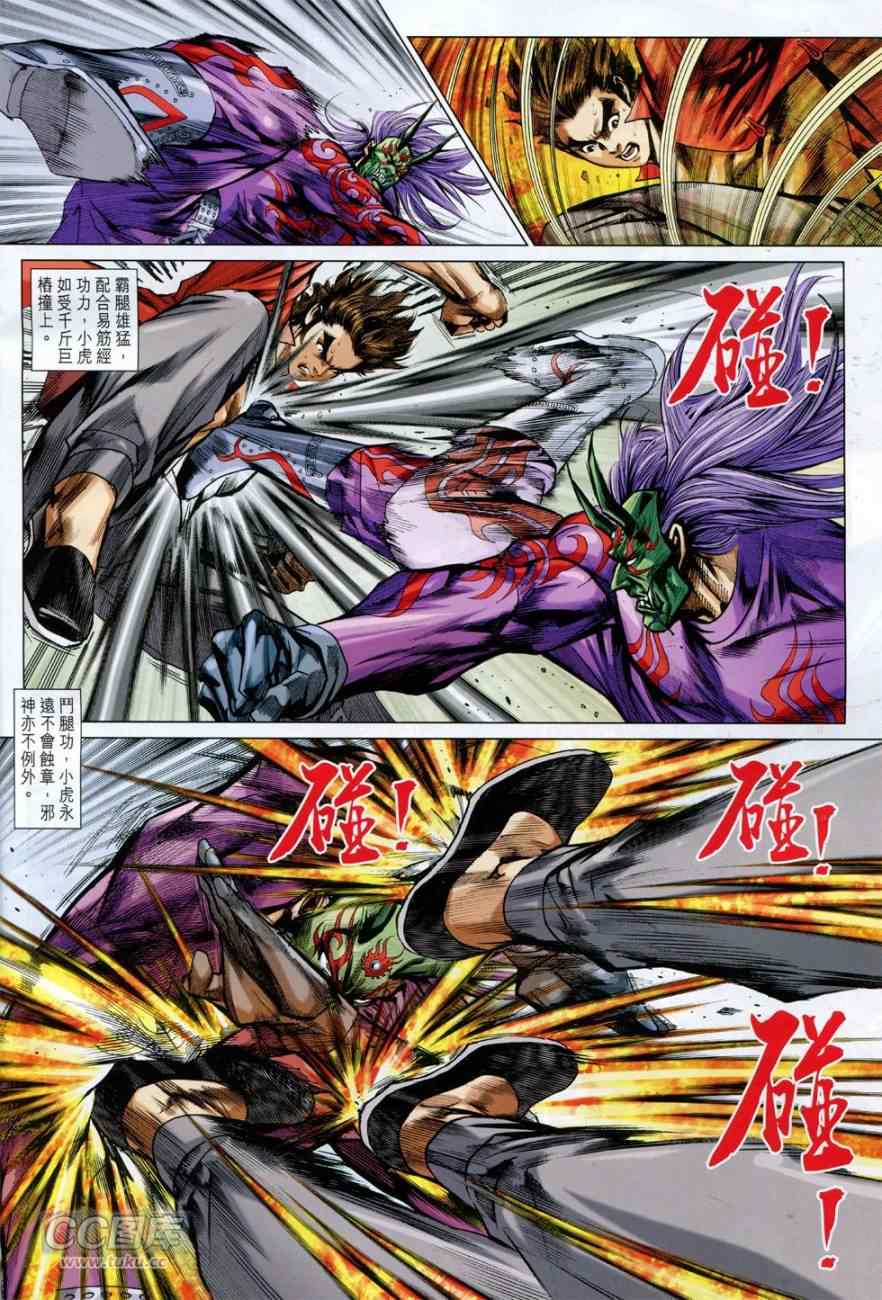 《新著龙虎门》漫画最新章节第765回免费下拉式在线观看章节第【26】张图片