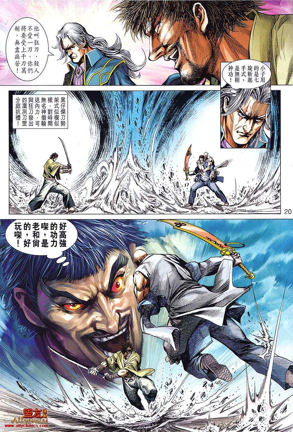 《新著龙虎门》漫画最新章节第594回免费下拉式在线观看章节第【20】张图片