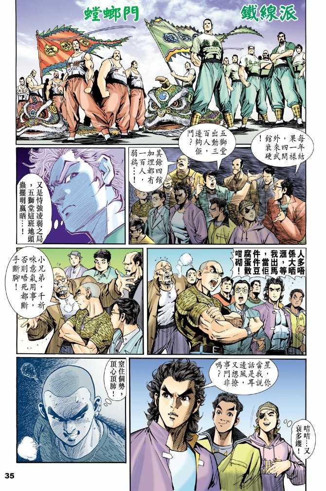《新著龙虎门》漫画最新章节第1回免费下拉式在线观看章节第【24】张图片
