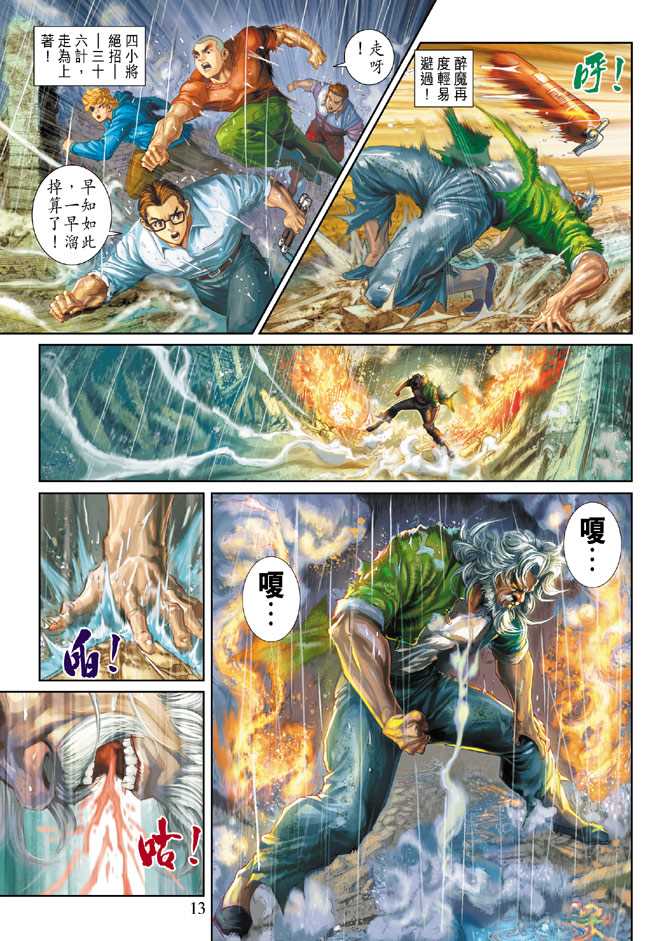 《新著龙虎门》漫画最新章节第260回免费下拉式在线观看章节第【13】张图片