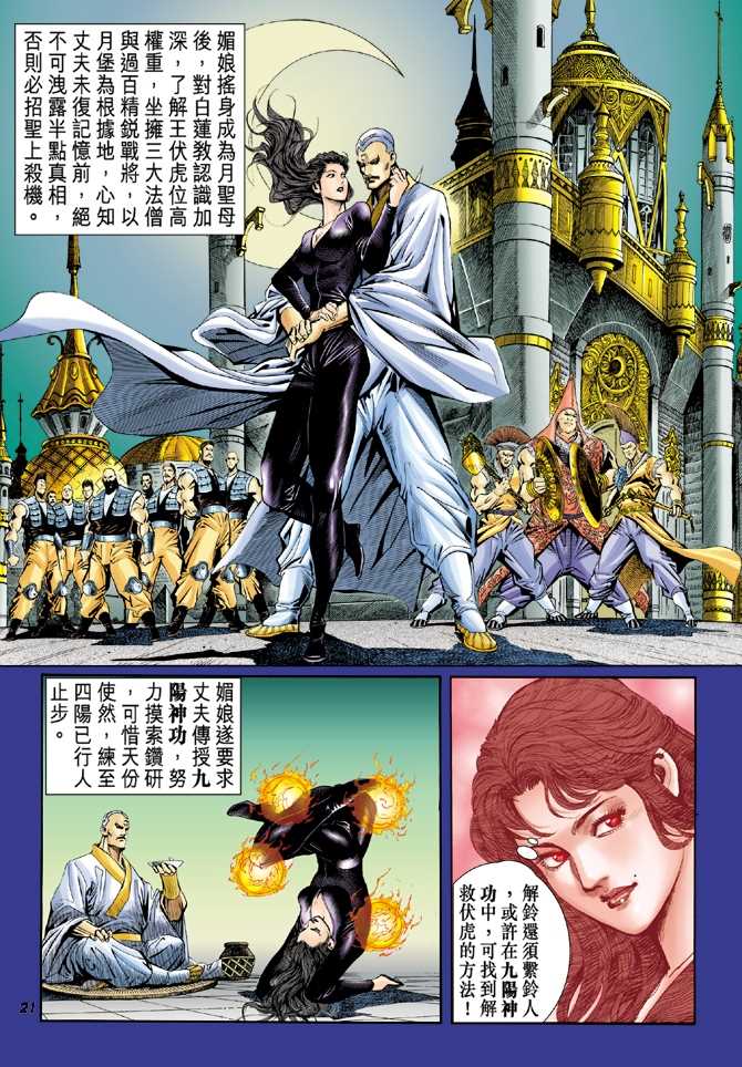 《新著龙虎门》漫画最新章节第46回免费下拉式在线观看章节第【20】张图片