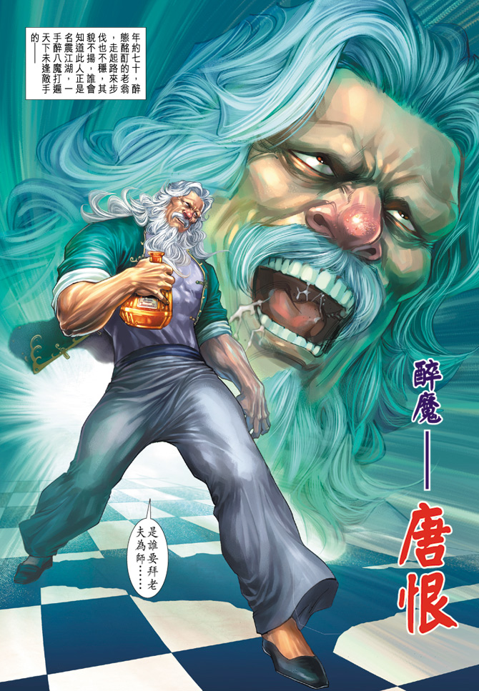 《新著龙虎门》漫画最新章节第170回免费下拉式在线观看章节第【29】张图片