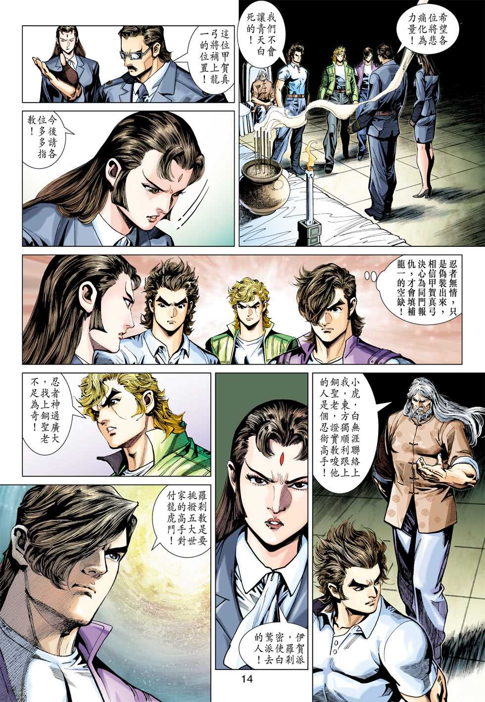 《新著龙虎门》漫画最新章节第366回免费下拉式在线观看章节第【14】张图片