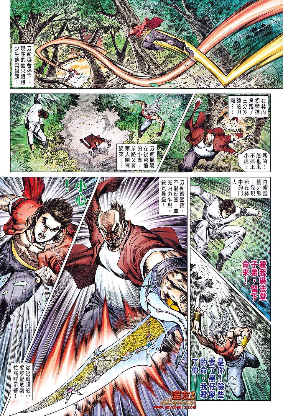 《新著龙虎门》漫画最新章节第596回免费下拉式在线观看章节第【14】张图片