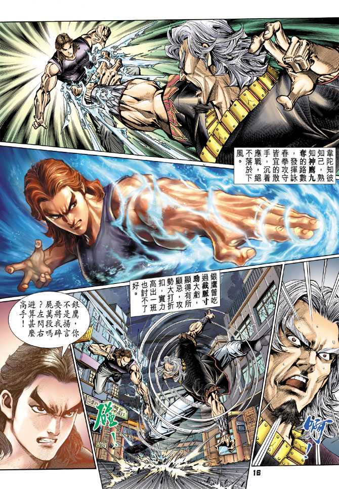 《新著龙虎门》漫画最新章节第102回免费下拉式在线观看章节第【13】张图片