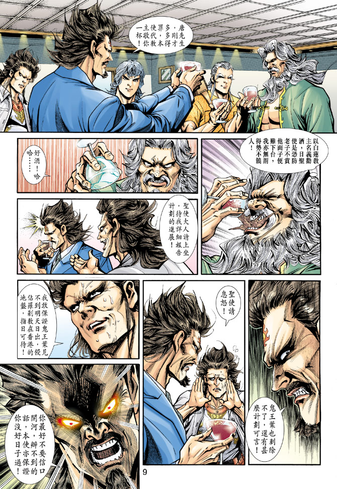 《新著龙虎门》漫画最新章节第199回免费下拉式在线观看章节第【8】张图片