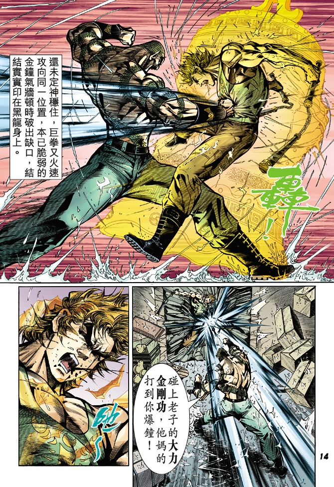 《新著龙虎门》漫画最新章节第28回免费下拉式在线观看章节第【12】张图片