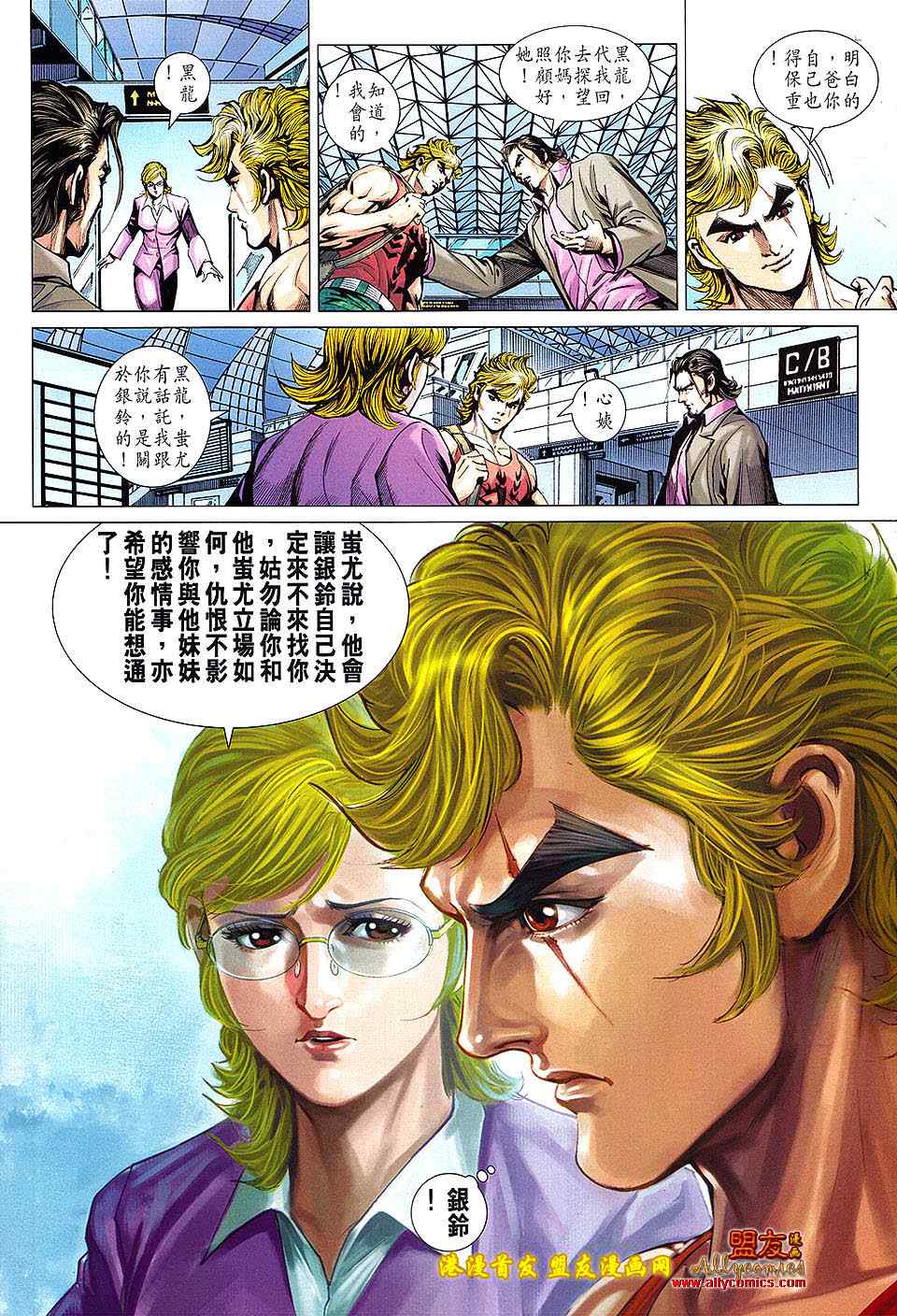 《新著龙虎门》漫画最新章节第620回免费下拉式在线观看章节第【20】张图片