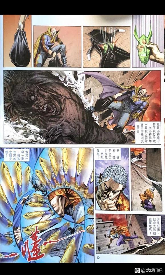 《新著龙虎门》漫画最新章节第1077卷免费下拉式在线观看章节第【12】张图片