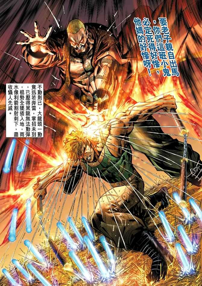 《新著龙虎门》漫画最新章节第27回免费下拉式在线观看章节第【35】张图片