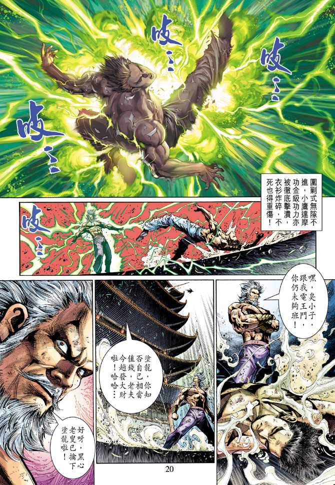 《新著龙虎门》漫画最新章节第295回免费下拉式在线观看章节第【20】张图片