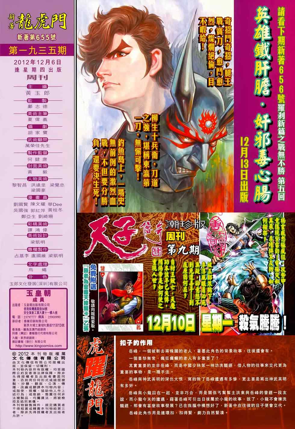 《新著龙虎门》漫画最新章节第655回免费下拉式在线观看章节第【32】张图片