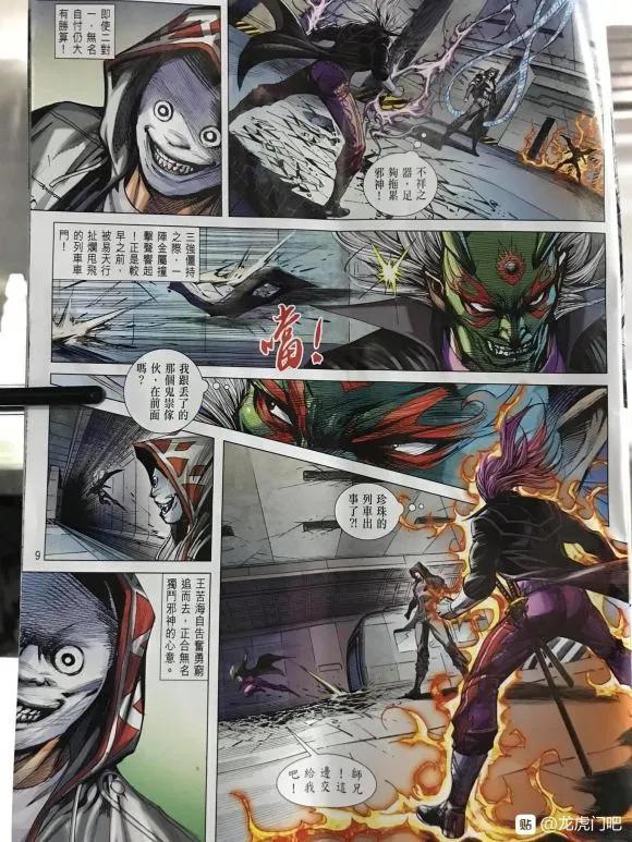 《新著龙虎门》漫画最新章节第1060卷免费下拉式在线观看章节第【9】张图片