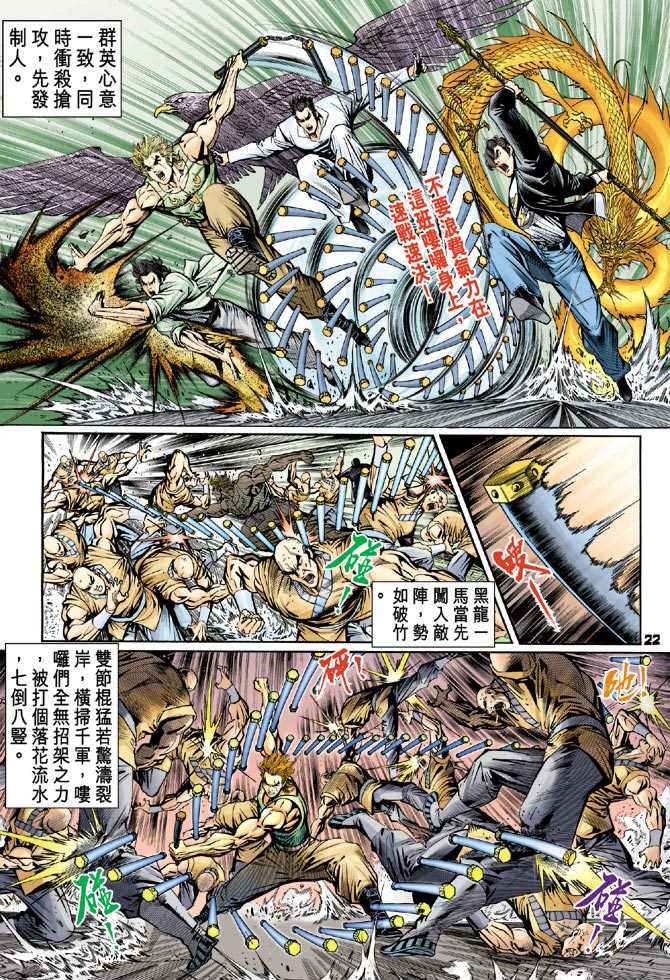 《新著龙虎门》漫画最新章节第80回免费下拉式在线观看章节第【19】张图片