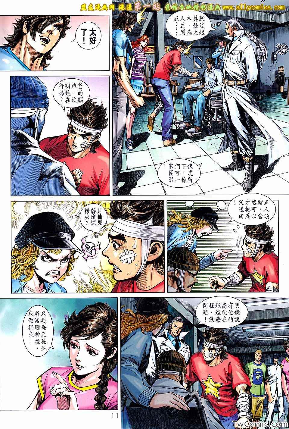 《新著龙虎门》漫画最新章节第696回免费下拉式在线观看章节第【12】张图片