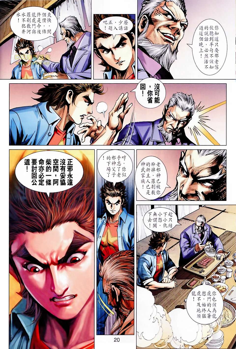 《新著龙虎门》漫画最新章节第676回免费下拉式在线观看章节第【20】张图片