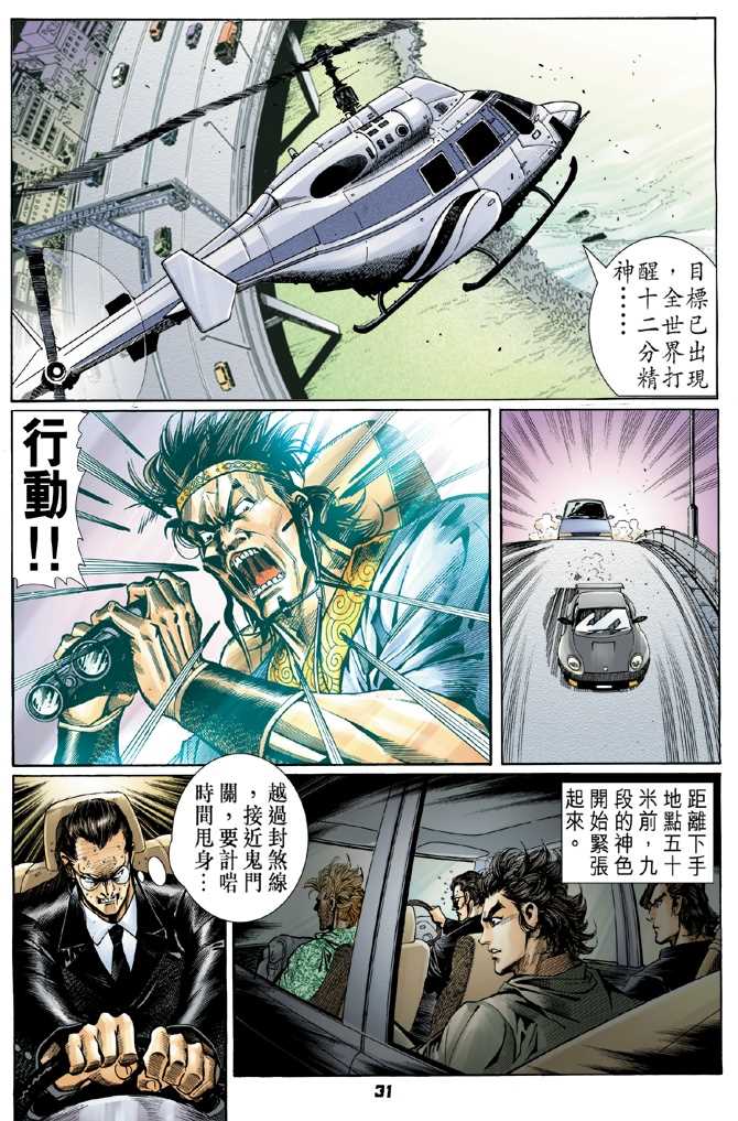 《新著龙虎门》漫画最新章节第54回免费下拉式在线观看章节第【28】张图片