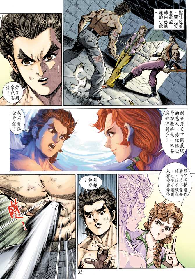 《新著龙虎门》漫画最新章节第144回免费下拉式在线观看章节第【32】张图片