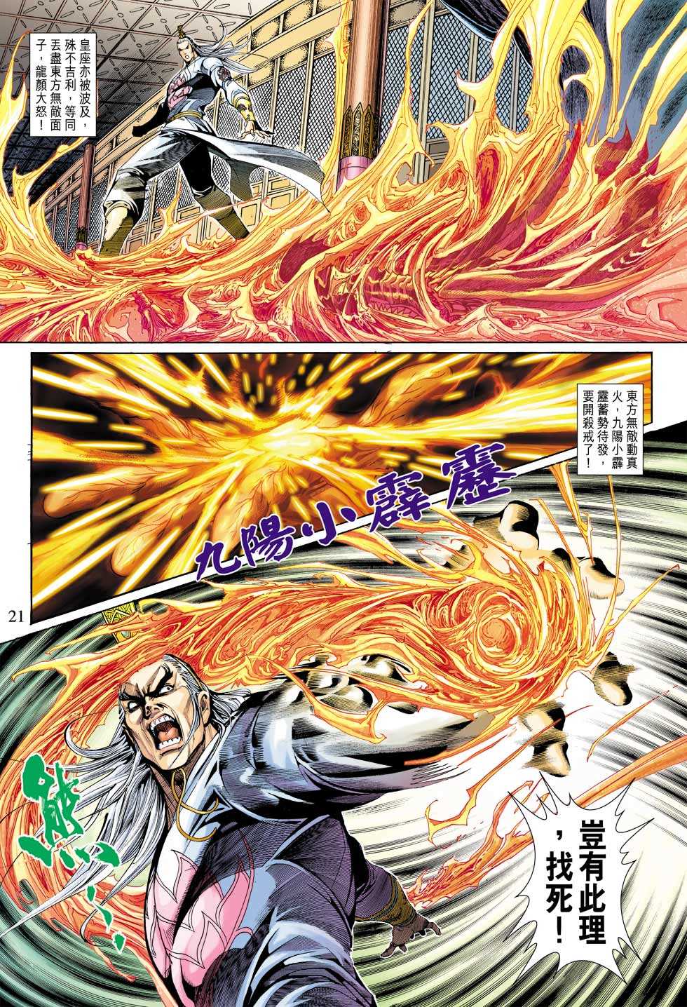 《新著龙虎门》漫画最新章节第318回免费下拉式在线观看章节第【21】张图片