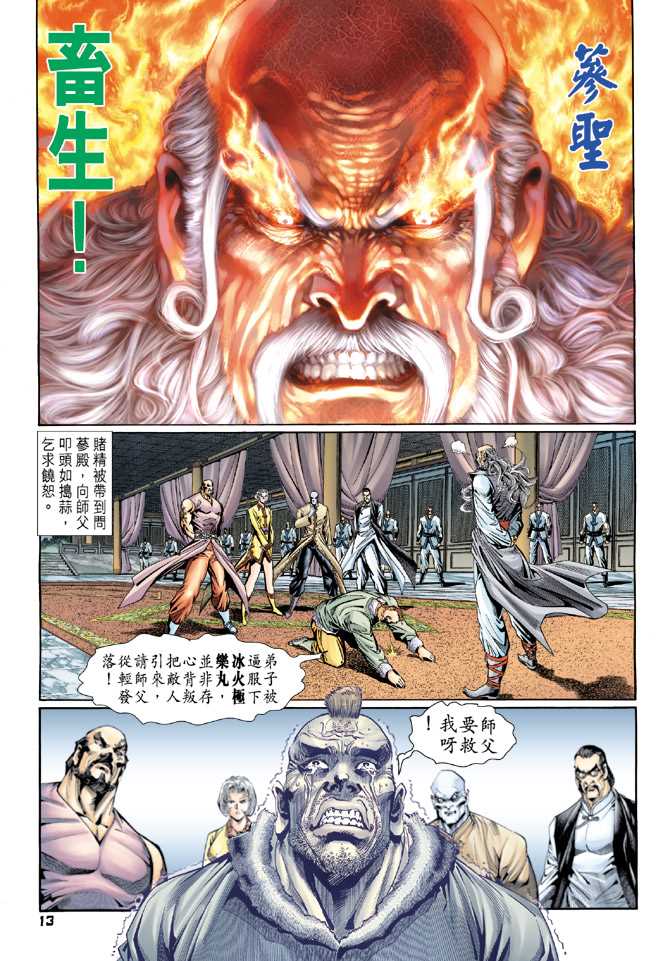 《新著龙虎门》漫画最新章节第117回免费下拉式在线观看章节第【13】张图片