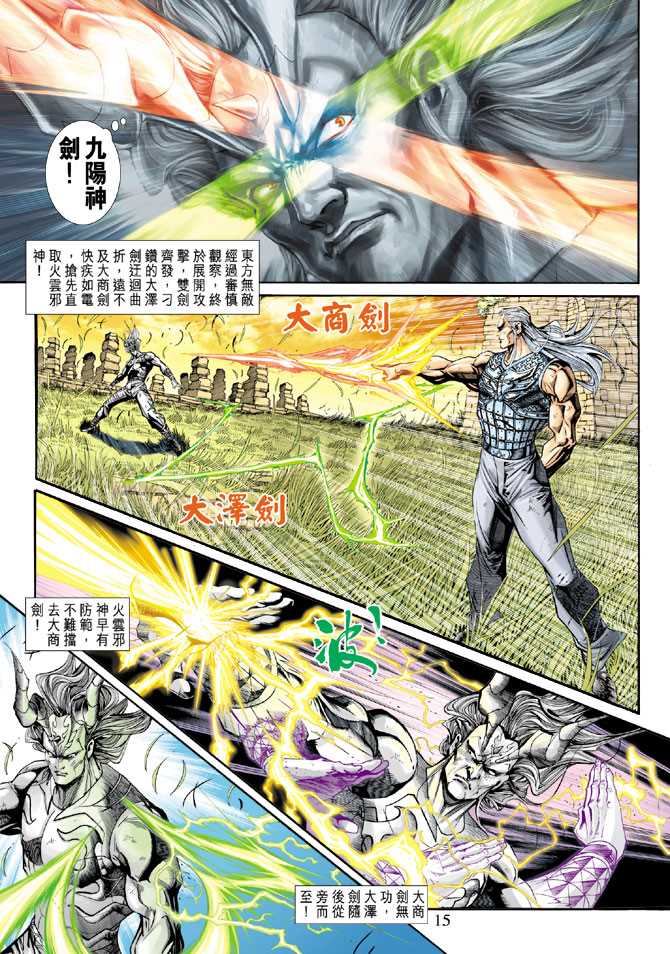 《新著龙虎门》漫画最新章节第217回免费下拉式在线观看章节第【15】张图片