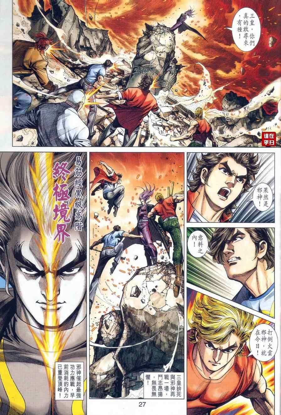 《新著龙虎门》漫画最新章节第475回免费下拉式在线观看章节第【34】张图片