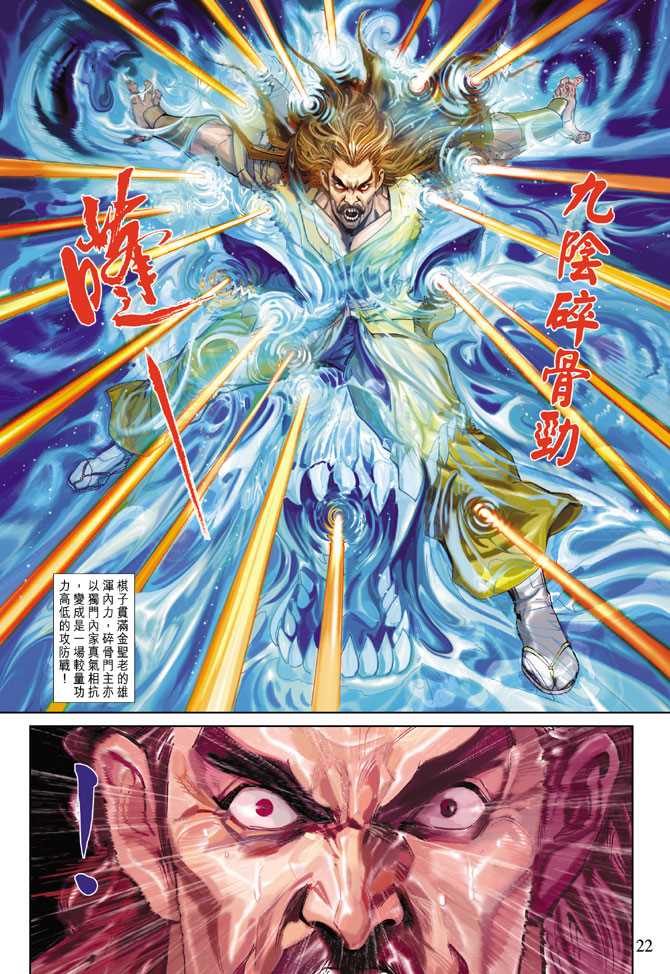 《新著龙虎门》漫画最新章节第294回免费下拉式在线观看章节第【22】张图片