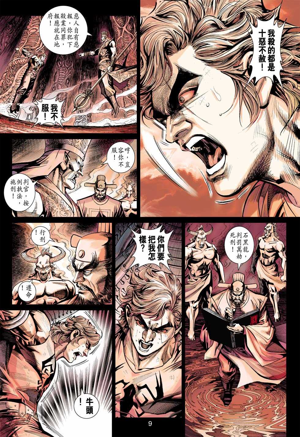 《新著龙虎门》漫画最新章节第435回免费下拉式在线观看章节第【8】张图片