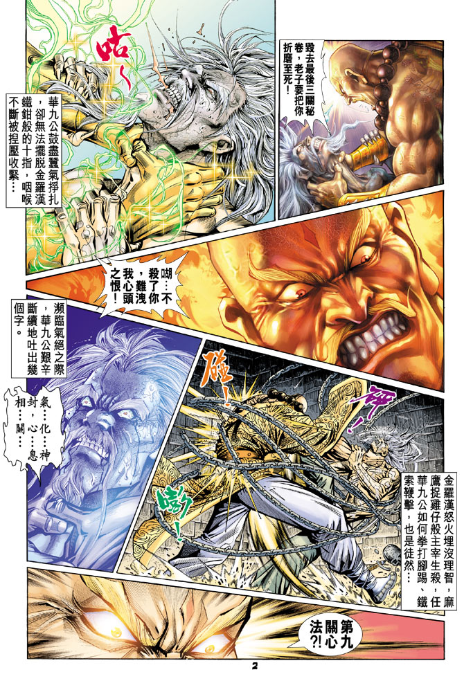 《新著龙虎门》漫画最新章节第84回免费下拉式在线观看章节第【1】张图片