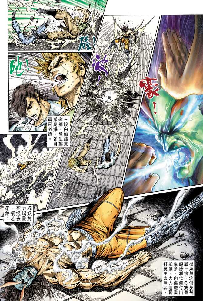 《新著龙虎门》漫画最新章节第113回免费下拉式在线观看章节第【13】张图片