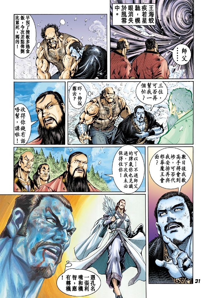 《新著龙虎门》漫画最新章节第37回免费下拉式在线观看章节第【30】张图片