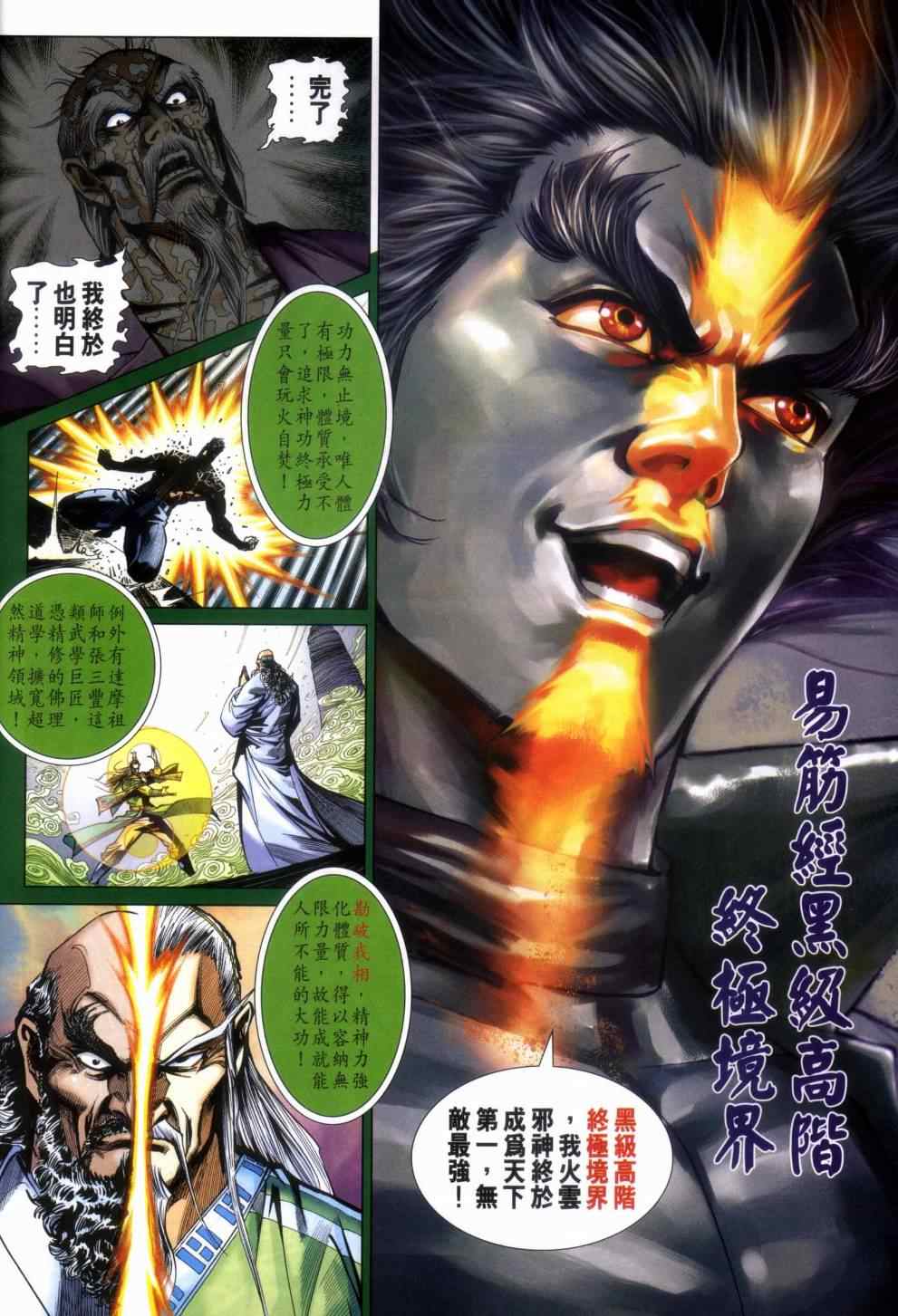 《新著龙虎门》漫画最新章节第455回免费下拉式在线观看章节第【30】张图片