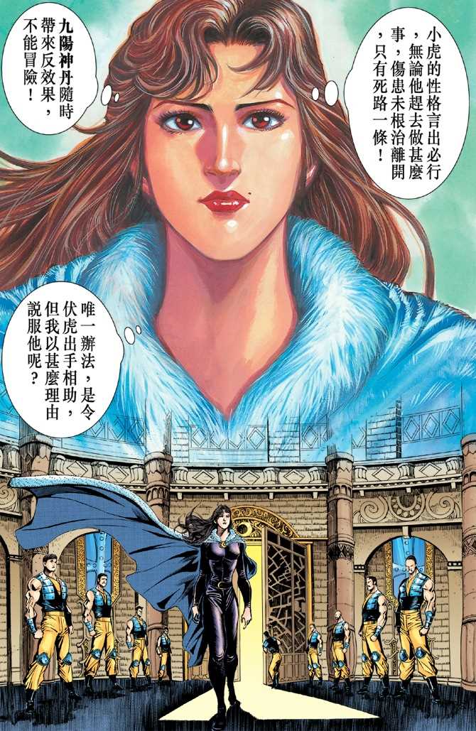 《新著龙虎门》漫画最新章节第49回免费下拉式在线观看章节第【28】张图片