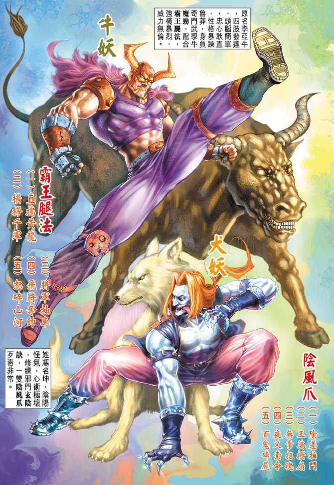 《新著龙虎门》漫画最新章节第116回免费下拉式在线观看章节第【4】张图片