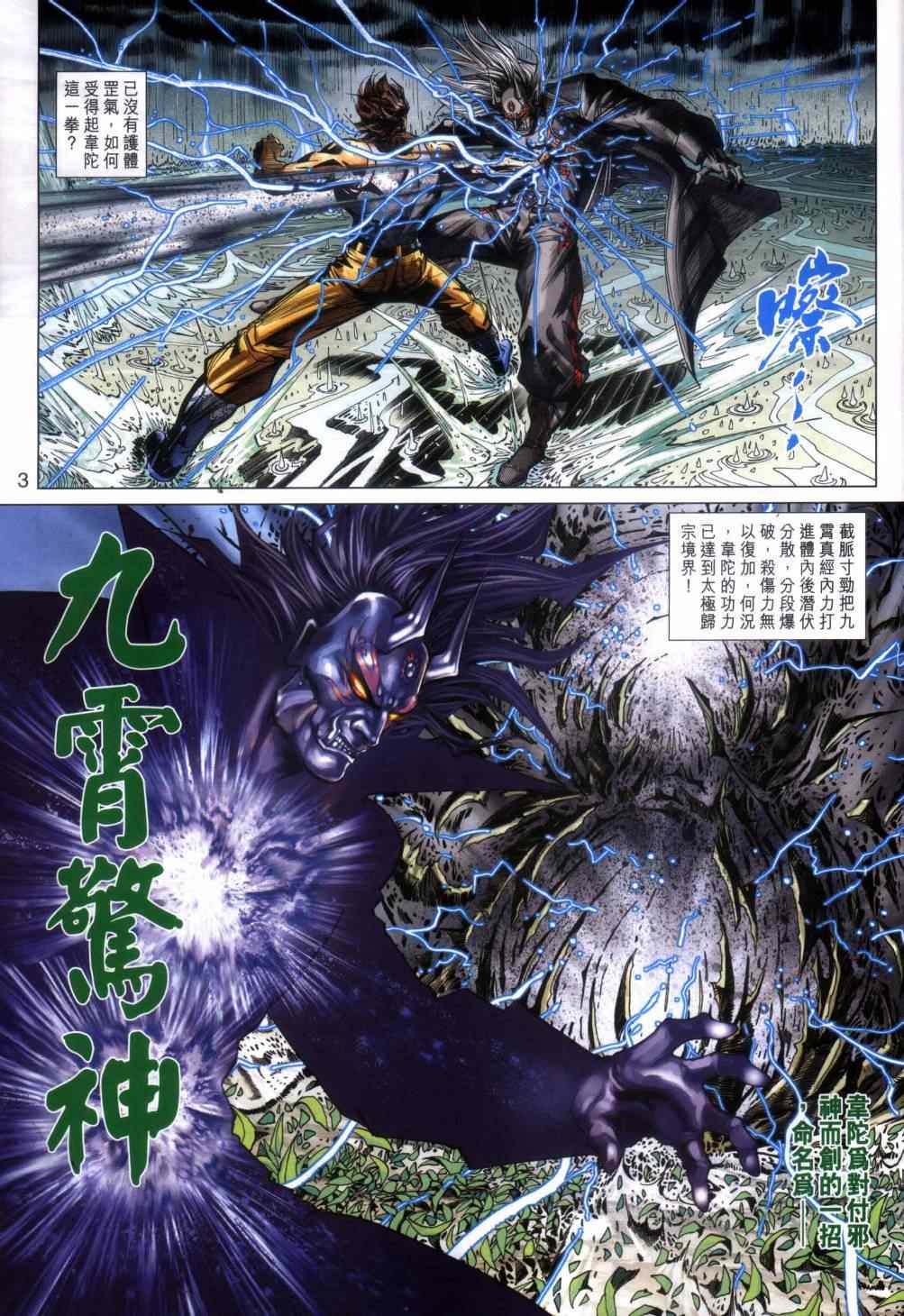 《新著龙虎门》漫画最新章节第455回免费下拉式在线观看章节第【3】张图片