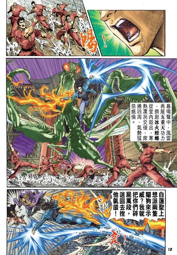 《新著龙虎门》漫画最新章节第40回免费下拉式在线观看章节第【9】张图片