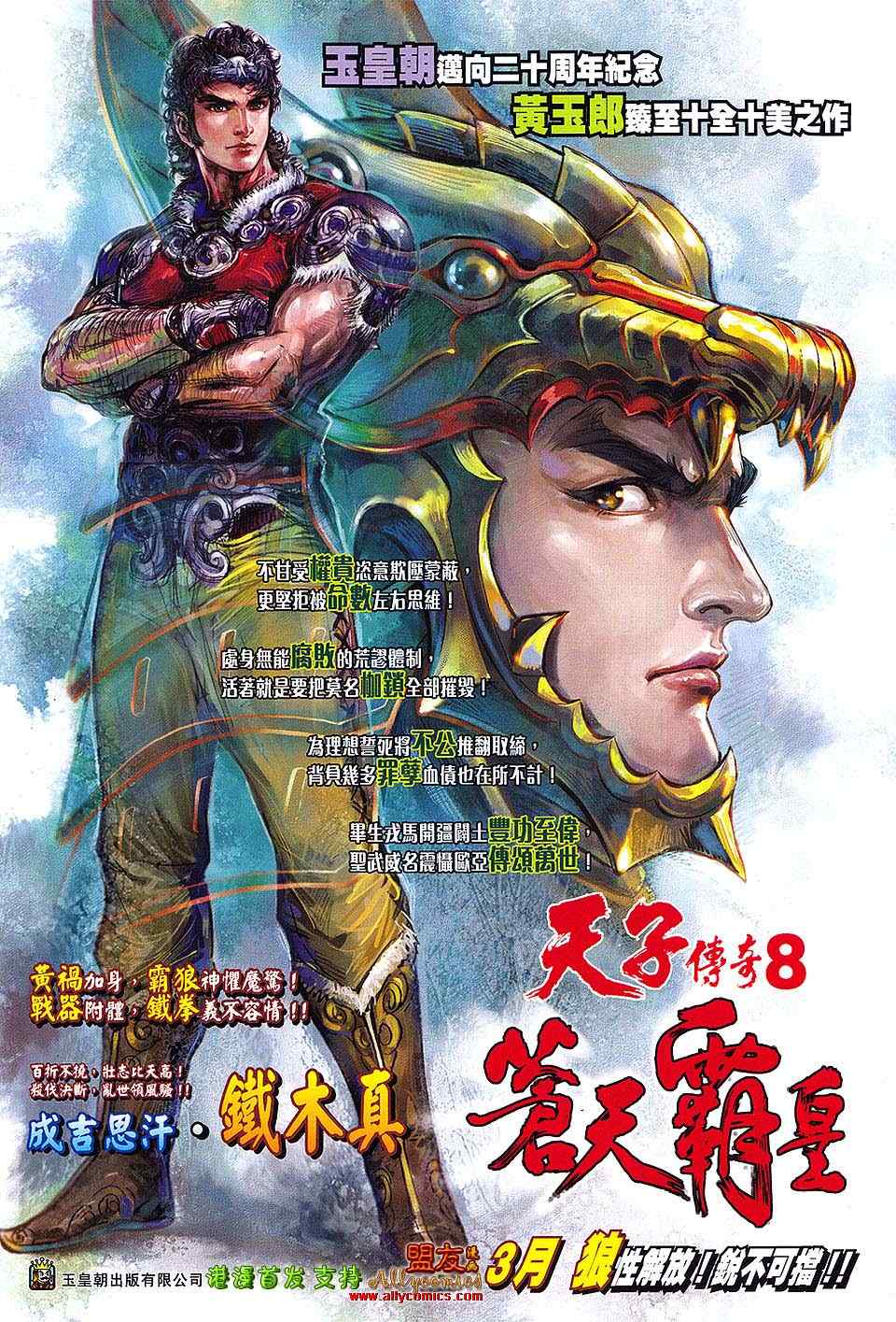 《新著龙虎门》漫画最新章节第615回免费下拉式在线观看章节第【34】张图片