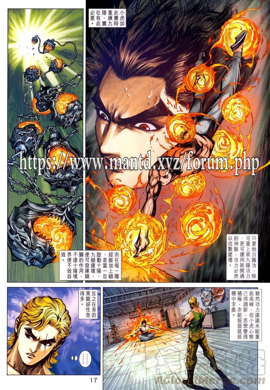 《新著龙虎门》漫画最新章节第1026卷免费下拉式在线观看章节第【17】张图片