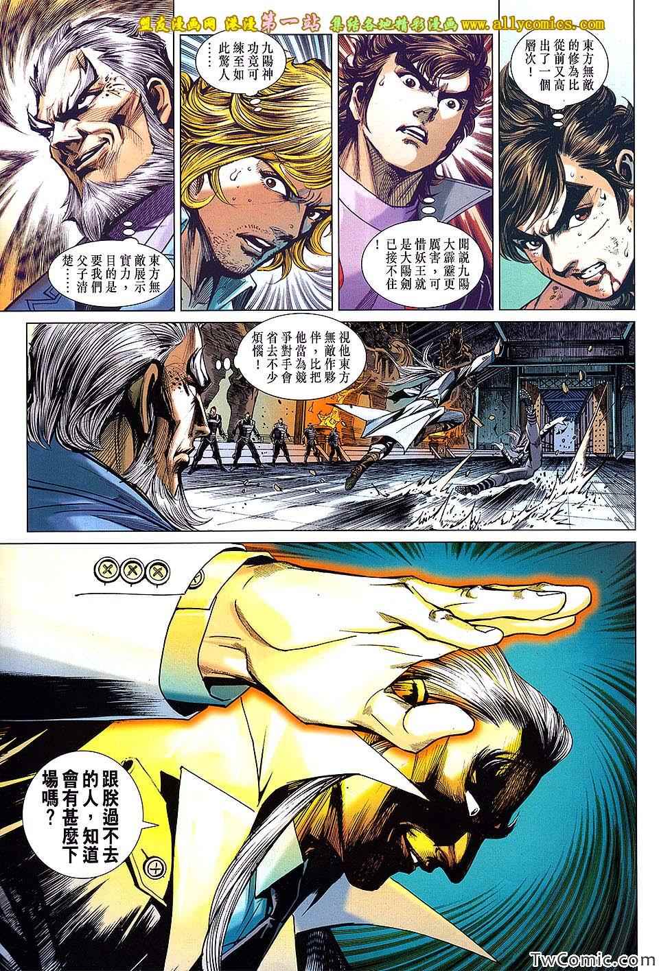 《新著龙虎门》漫画最新章节第695回免费下拉式在线观看章节第【28】张图片