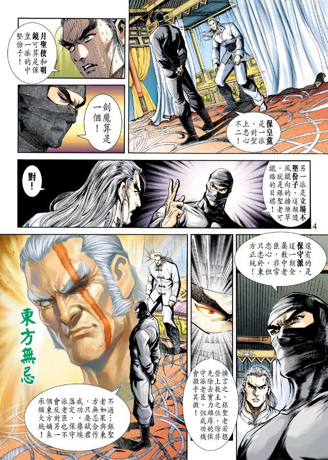 《新著龙虎门》漫画最新章节第222回免费下拉式在线观看章节第【4】张图片