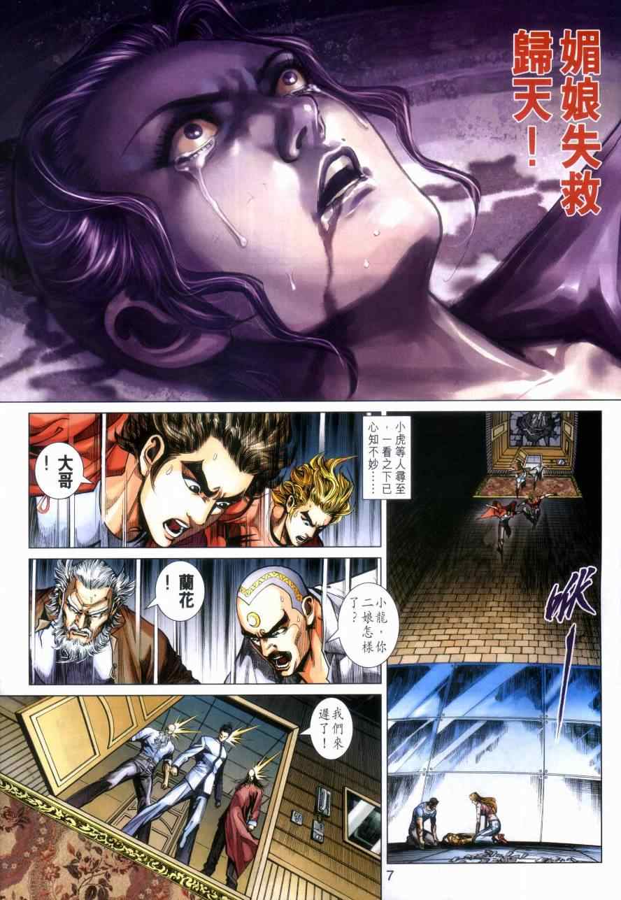 《新著龙虎门》漫画最新章节第473回免费下拉式在线观看章节第【7】张图片