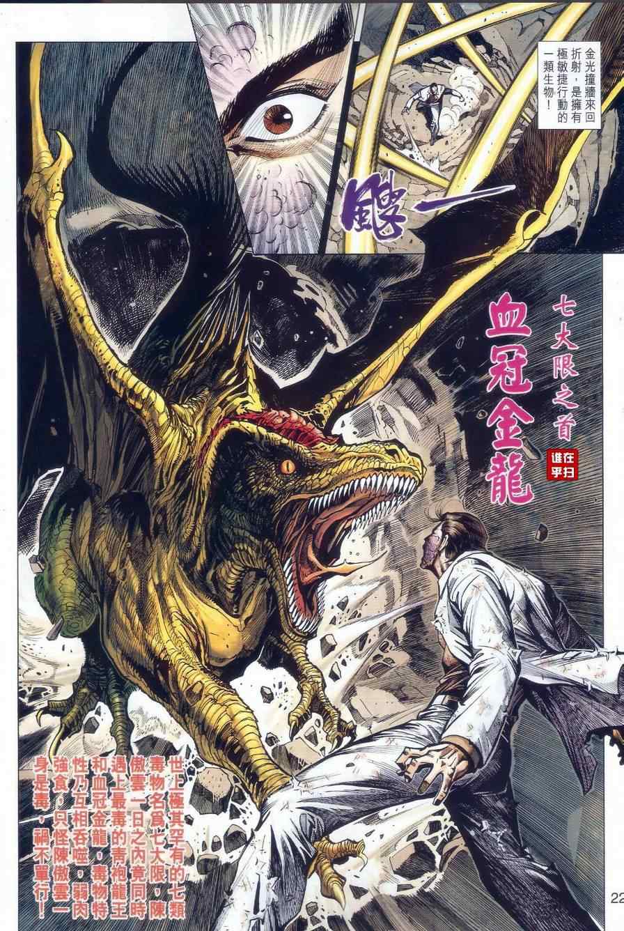 《新著龙虎门》漫画最新章节第515回免费下拉式在线观看章节第【24】张图片