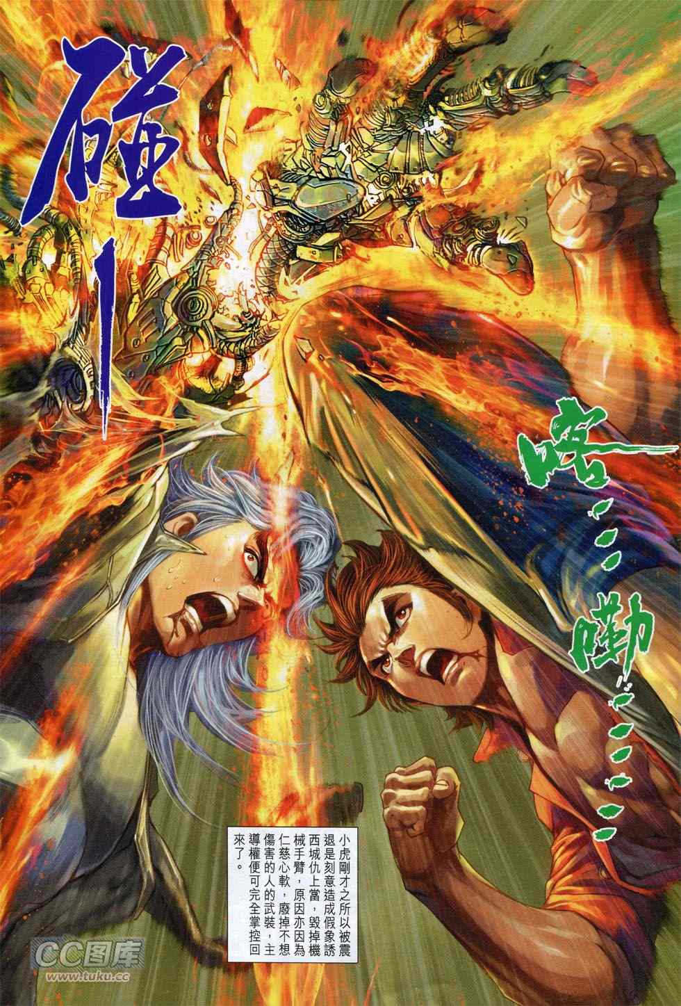 《新著龙虎门》漫画最新章节第770回免费下拉式在线观看章节第【24】张图片